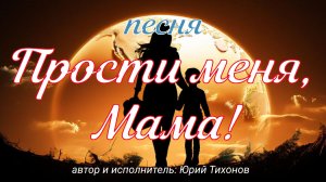 Песня про маму до слёз!