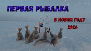 Голубое озеро. Метель. А мы рыбачим.