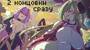 2 концовки разом - "Priestess Lust" - прохождение #3