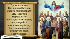 Молитва святым 12-ти Апостолам. Православие.