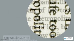 Фамилия Аловский: история, происхождение и значение, а также правильное склонение фамилии