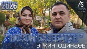 Нозои  базебатун. Одинаев Эркин