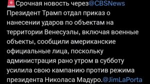3.01 Атака США на Венесуэлу: причины, ход операции и возможные последствия