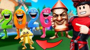 ПЕРВЫЕ НОВЫЕ БРЕЙНРОТЫ В ЭТОМ ГОДУ В Brainrot Evolution Roblox !