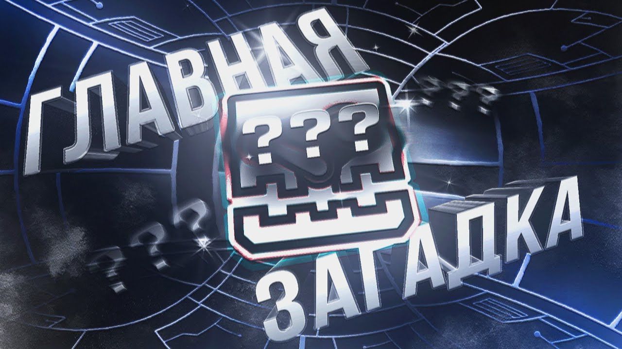 ГЛАВНАЯ ЗАГАДКА Geometry Dash Hypercube1 | ХУДШИЕ ЮТУБЕРЫ #12 смотреть онлайн