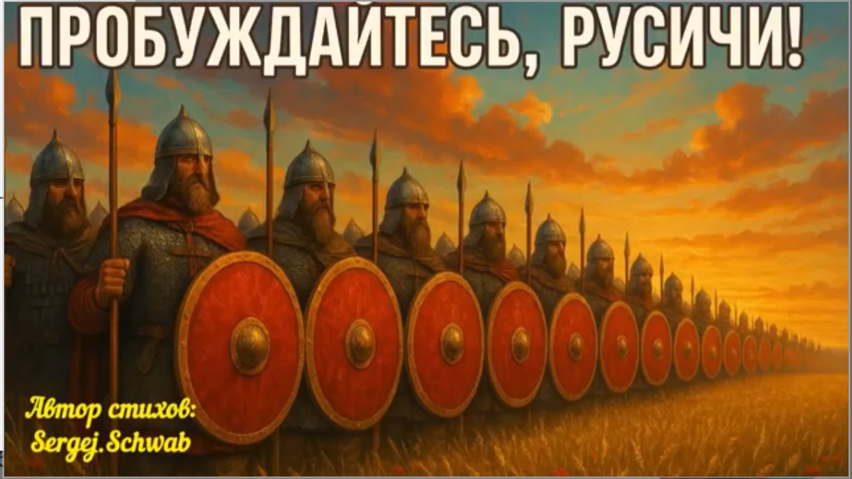 Душа русича смотреть онлайн