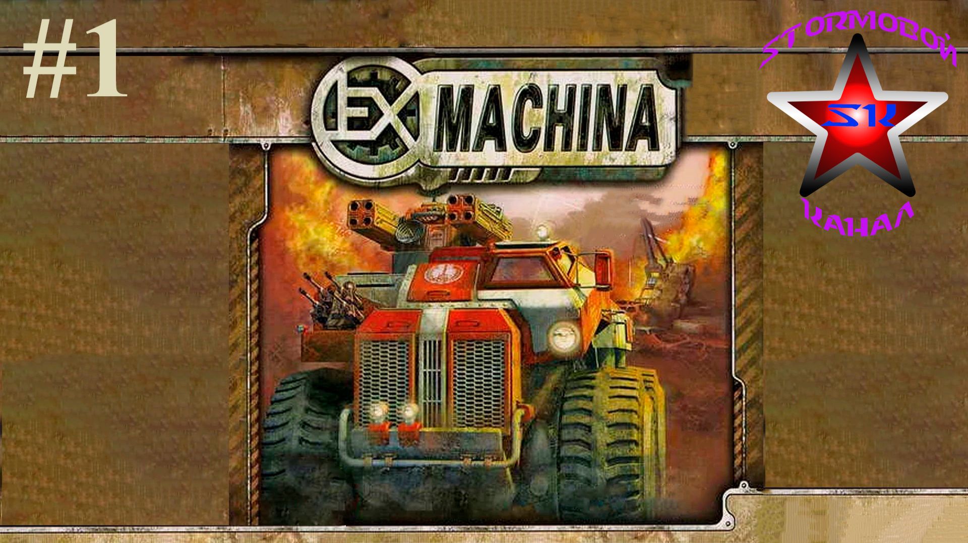"ВСПОМИНАЯ КЛАССИКУ" Ex Machina Прохождение на Русском Часть #1 Стрим 1 | Walkthrough | Стрим смотреть онлайн