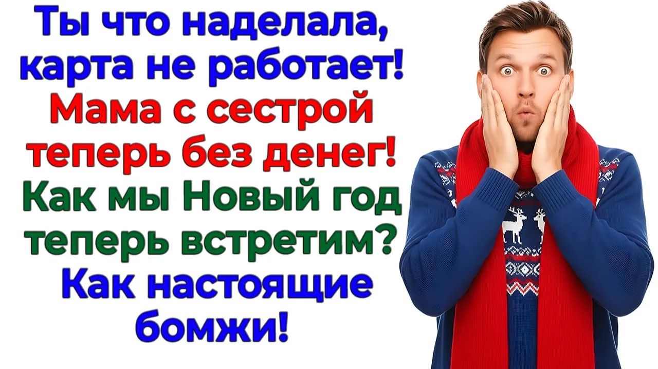 Муж назвал меня эгоисткой! Я поняла что он идиот! | Семейные Драмы | Жизненные Истории
