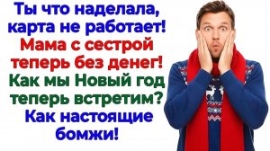 Муж назвал меня эгоисткой! Я поняла что он идиот! | Семейные Драмы | Жизненные Истории