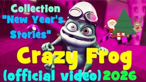 Crazy Frog | Сборник Новогодние серии 2026 | Новый Крейзи Фроги  #крейзифрог #фрог #crazyfrog #frog