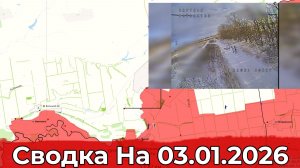 Обстановка на Новопавловском участке фронта и в районе Красного Лимана. Сводка на 03.01.2026 г.