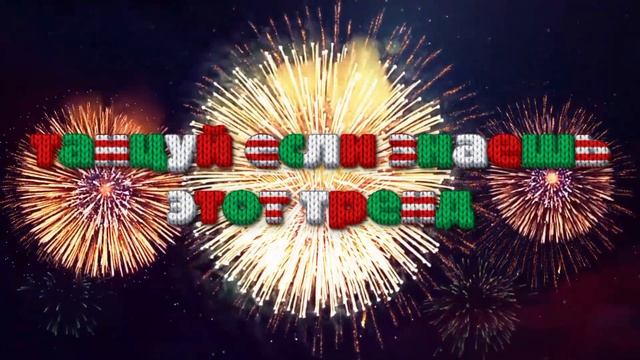 танцуй если знаешь этот тренд (2026) смотреть онлайн