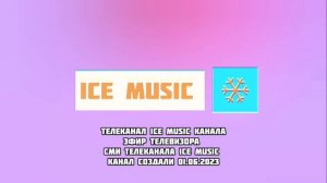 Смена Логотипа ICE MUSIC HD (16.07.2025)