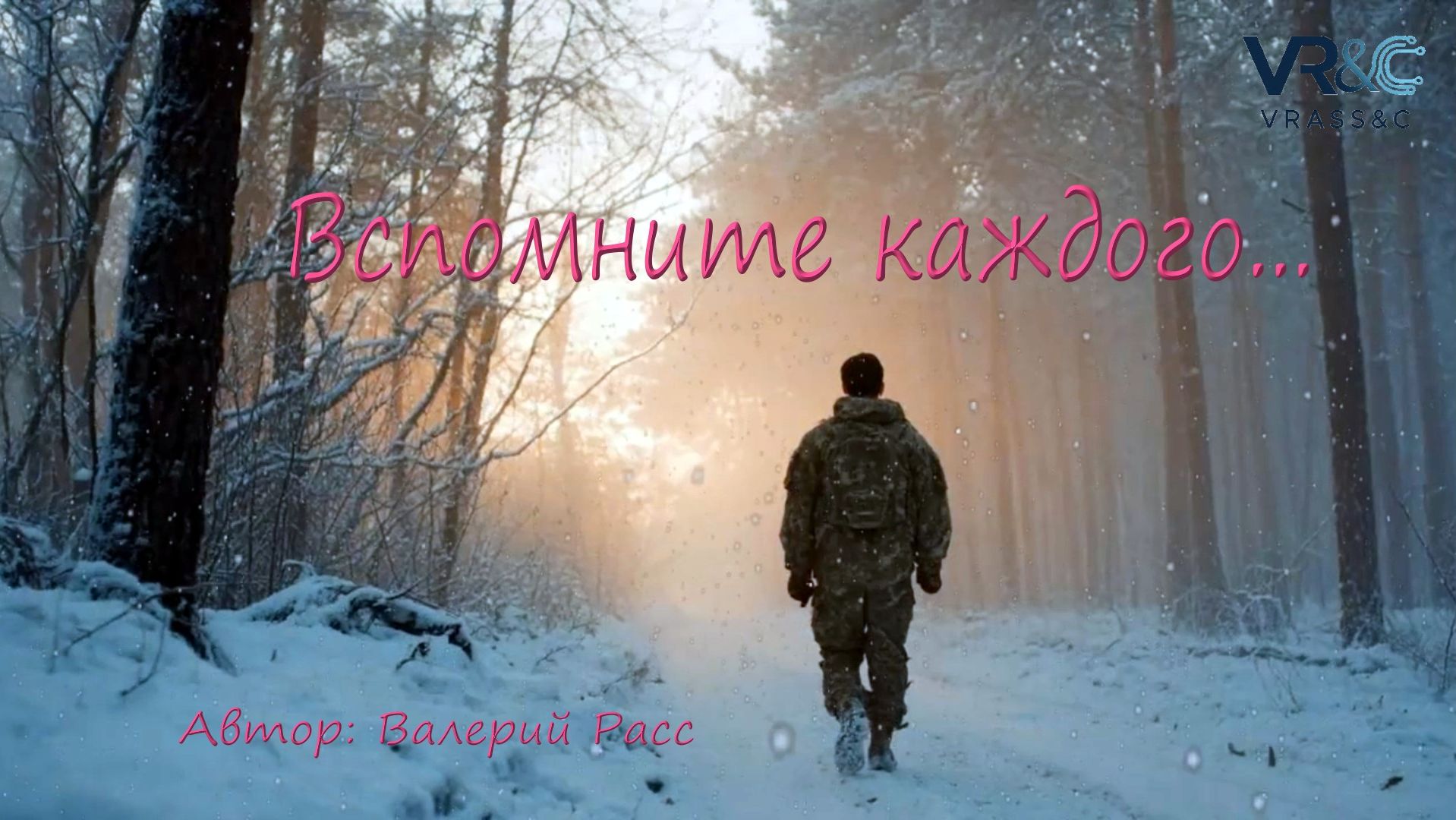 Вспомните каждого смотреть онлайн