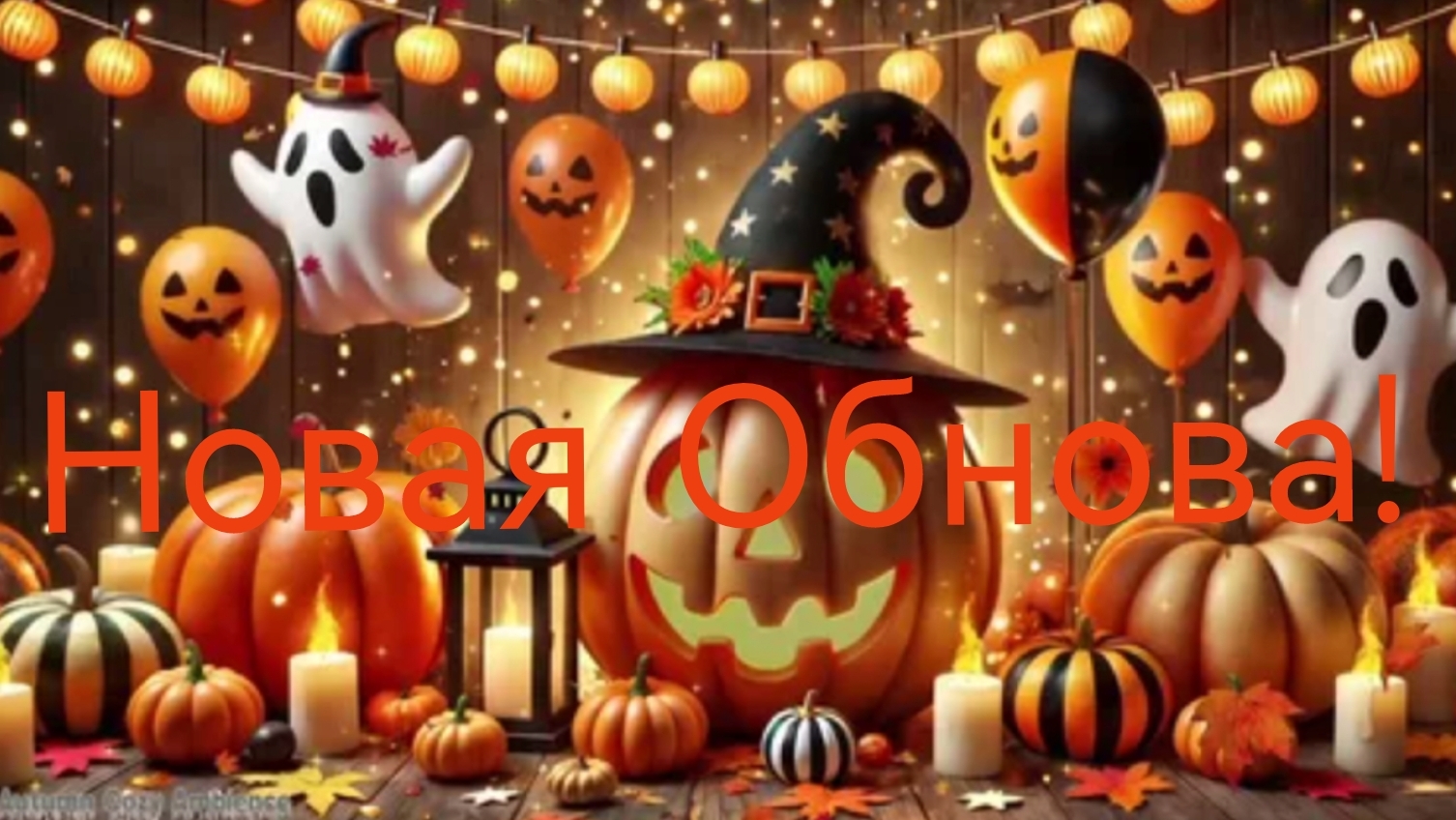 Брукхэйвен обновление Хеллоуин смотреть онлайн