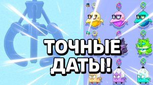 Точная Дата ОБНОВ Января 2026! Новости Лайна Бравл Старс