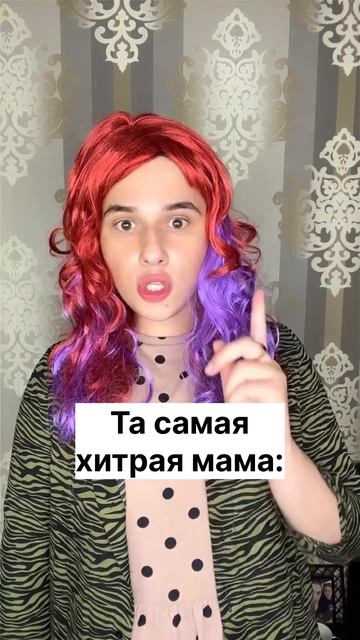 Мама можно