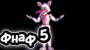 Эволюция фокси