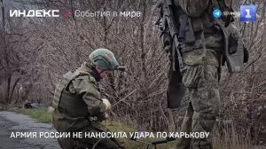 Армия России не наносила удара по Харькову