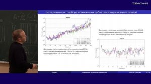 Филеткин А.И. - Гравиметрия - 14. Оптимизация орбит спутниковой гравиметрии