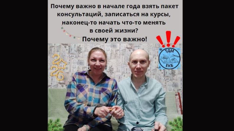Почему важно в конце года взять пакет консультаций, зайти в курсы, смотреть онлайн