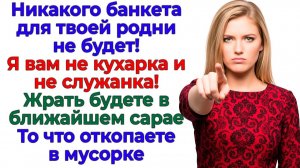 Свекровь потребовала банкет! — Я устроила ей разгрузочные дни! | Семейные Драмы | Жизненные Истории