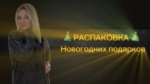 Обзор ПОЛЕЗНЫХ и НЕ ПОЛЕЗНЫХ подарков!?