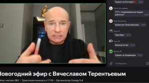 НОВОГОДНЯЯ ВСТРЕЧА с ПРЕЗИДЕНТОМ компании FULL ENERGY ВЯЧЕСЛАВОМ ТЕРЕНТЬЕВЫМ! 2026-01-03