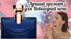 Аромат роскоши...