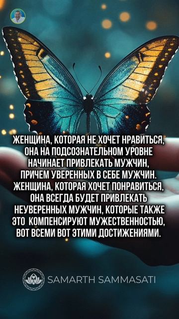 НЕ ХОЧЕШЬ НРАВИТЬСЯ? ПОЛУЧАЙ ВНИМАНИЕ! ⚡ Самарт Саммасати смотреть онлайн