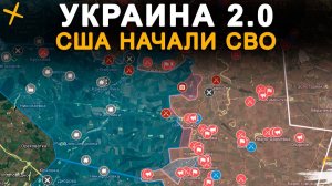 УКРАИНА 2.0 США начали свое СВО в Венесуэле 💥Военные Сводки 03.01.2026