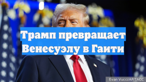 США атаковали Венесуэлу и захватили ее президента