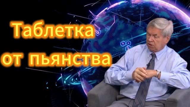 Таблетка от пьянства смотреть онлайн