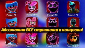 Целиком Poppy Playtime с 1 по 4 части Пугалки и Финалы! от EndCraft и Buggy Huggy (русский перевод)