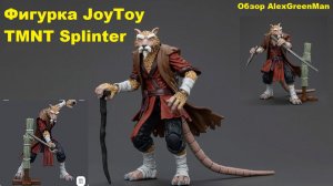 Обзор фигурки TMNT Splinter