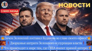 Новости ⚡️ Почему Буданов - дворцовые интриги. Германия в огне насилия. Там, где США, мира нет.