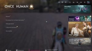 ОНСЕ ХУМАН_ ONCE HUMAN_играем ищем учимся