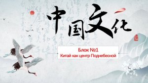 Про этимологию слов Китай, China и 中国：фрагмент лекции из цикла "Культура Серединного Царства"