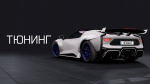 Тюнинг Civetta Scintilla / BeamNG.drive