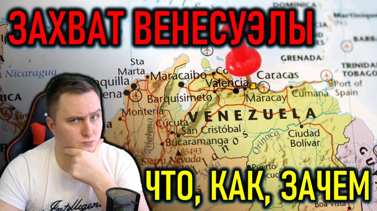 А МЫ ЗЕЛЕНСКОГО БЕРЕЖЕМ - ТРАМП НАПАЛ НА ВЕНЕСУЭЛУ