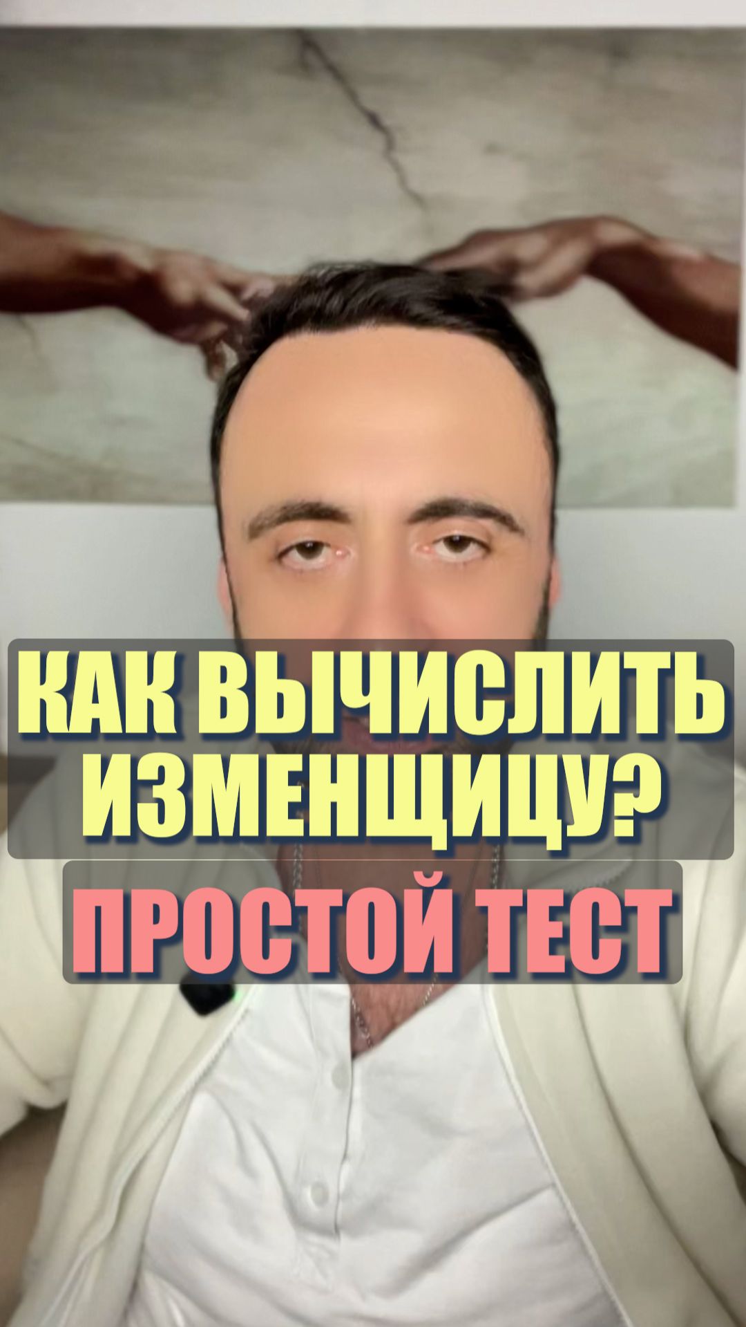 Как вычислить изменщицу? Простой тест #семейнаяпсихология #мужчинаиженщина смотреть онлайн