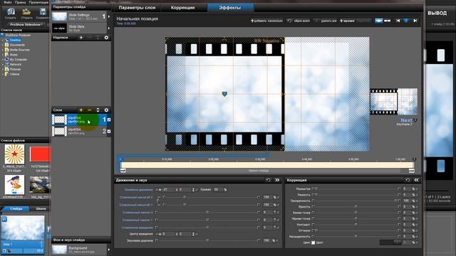 Урок № 50 от Егора Эффект движущейся плёнки в ProShow Producer смотреть онлайн
