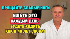 Хотите ходить уверенно в 90 лет? Большинство едят это неправильно | Врачи советуют