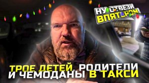 пассажиры лезут толпой в машину|Яндекс такси|Пулково творит беспредел| держу в курсе