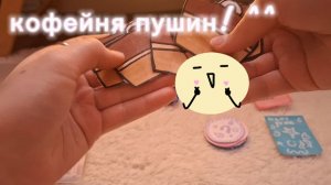 бумажные сюрпризы 6 часть! ^^