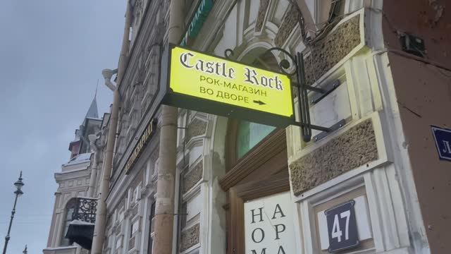 Рок магазин Castle Rock. Санкт-Петербург смотреть онлайн