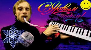 С НОВЫМ ГОДОМ!!!