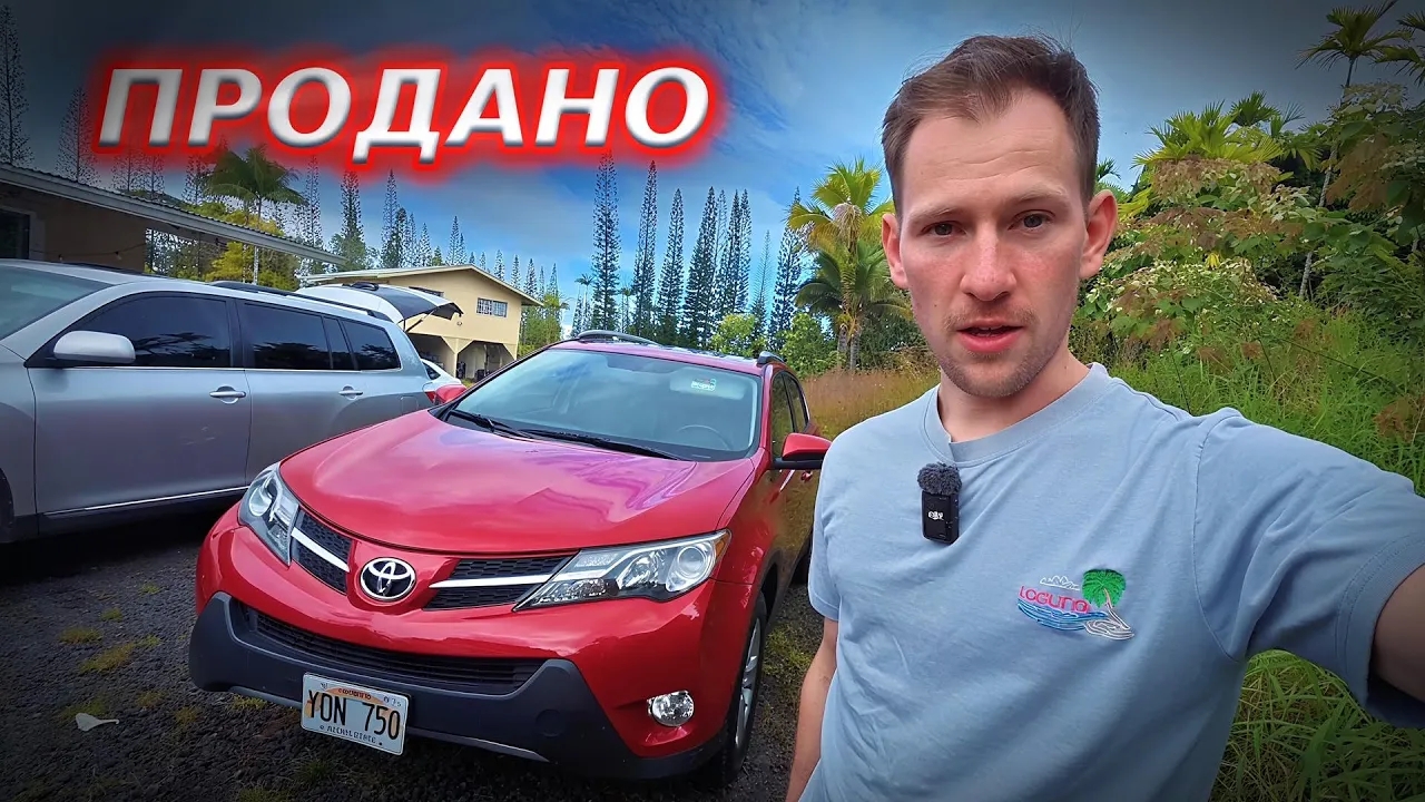 ПРОДАЛ ТУ САМУЮ РАВ4! смотреть онлайн