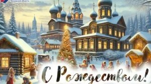 Свеча горела на столе... С Рождеством Христовым. Самая лучшая музыкальная открытка.