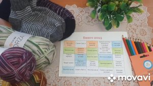 Итоги "Бинго 2025 с Ольгой Смирновой"